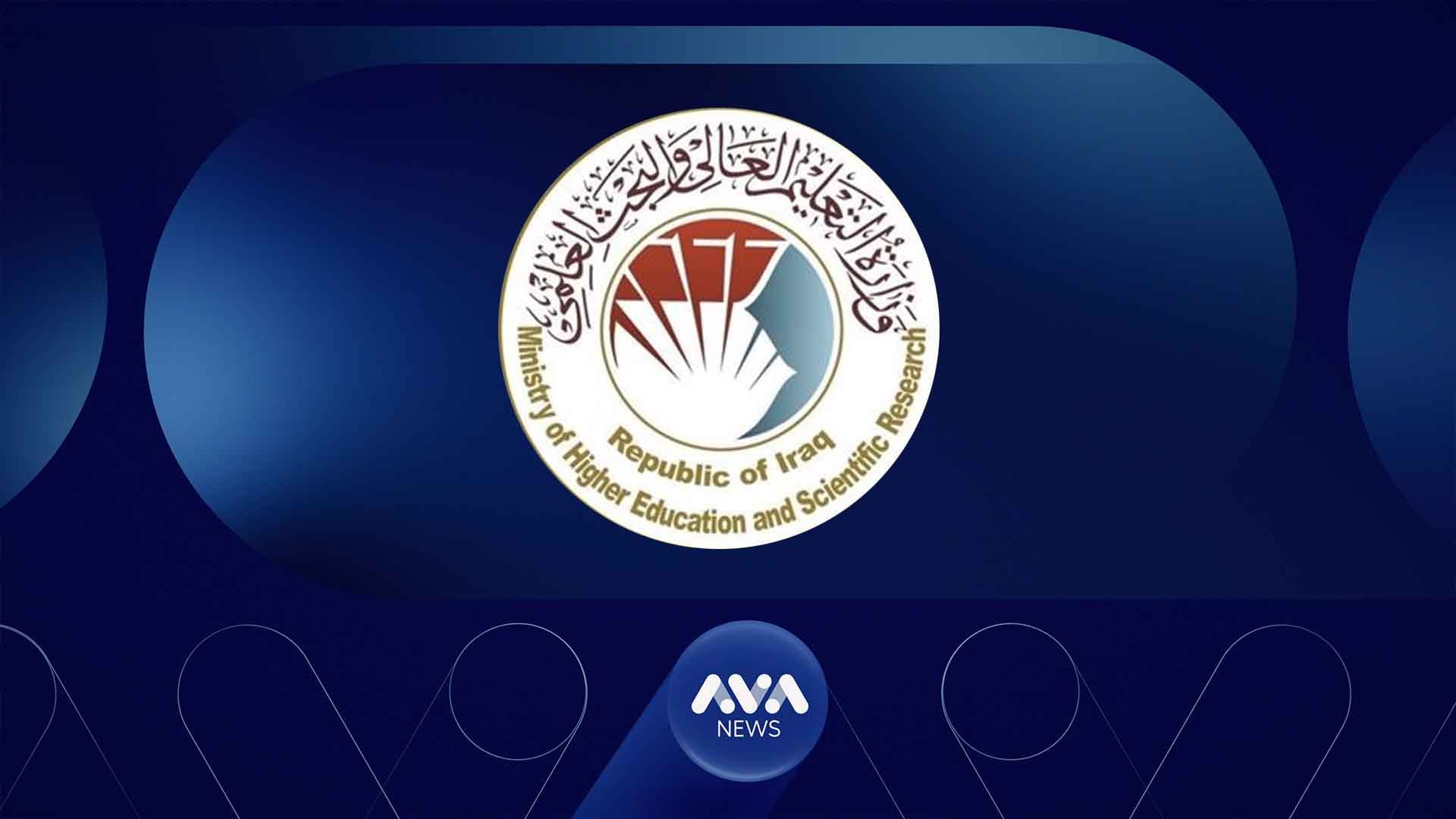 وەزارەتی خوێندنی باڵای عێراق ژمارەی قوتابییانی سوودمەندبوو لە خوێندنی خۆڕایی ئاشکرا دەکات