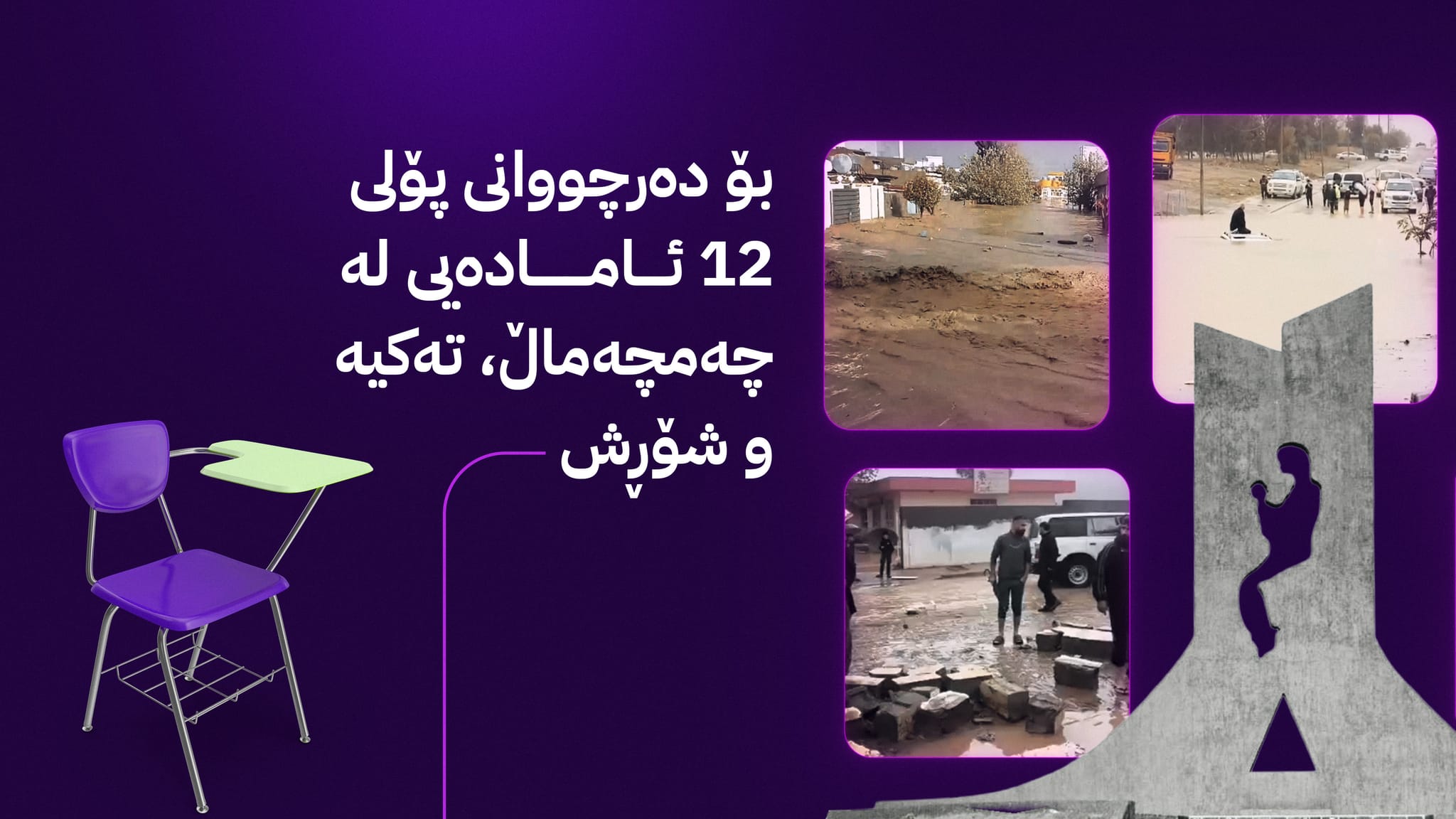 ئاڤا 100 کورسیی خوێندن دەبەخشێتە خەڵکی چەمچەماڵ