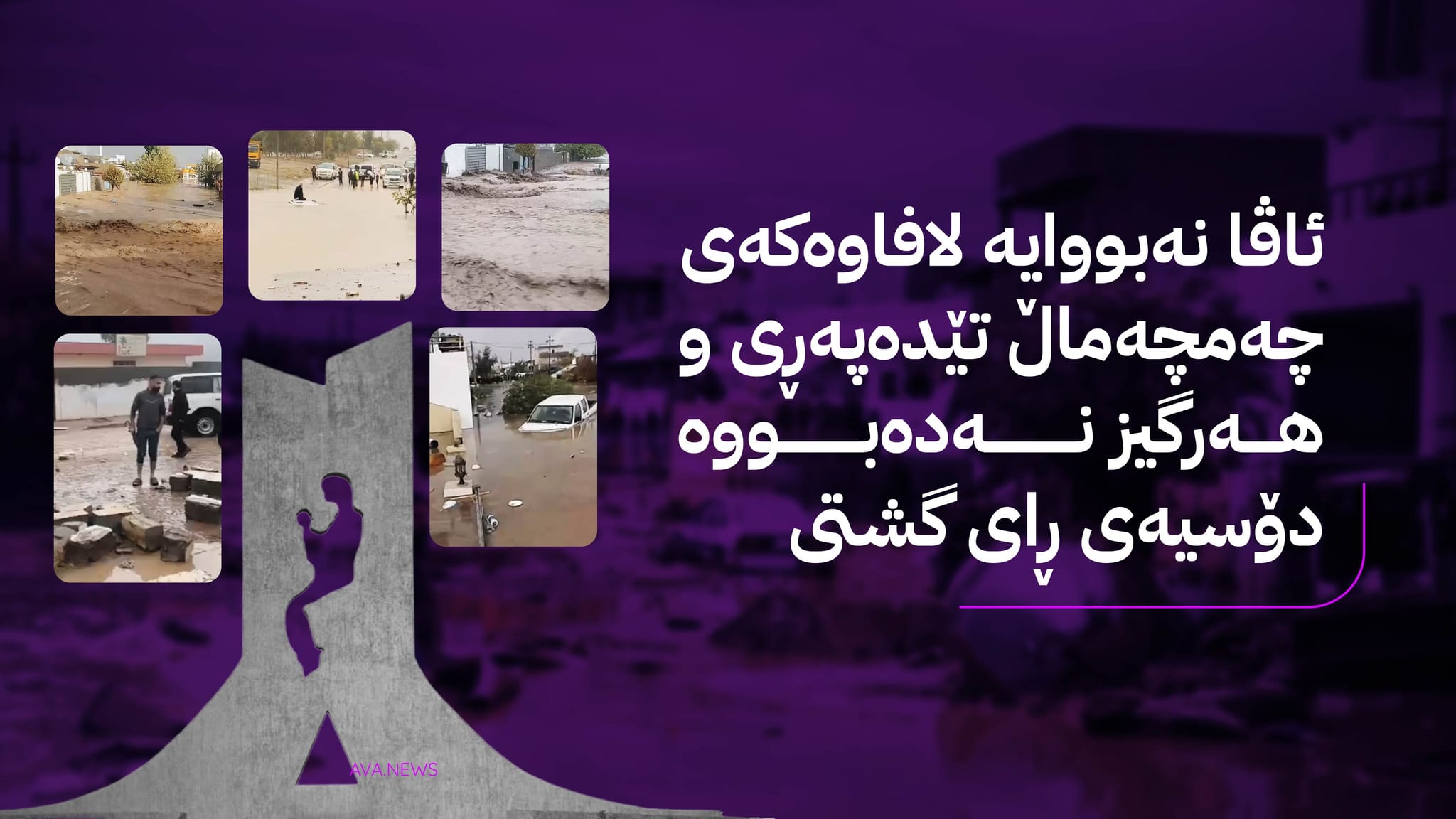 ئاڤا میدیا ئەنجامی دا