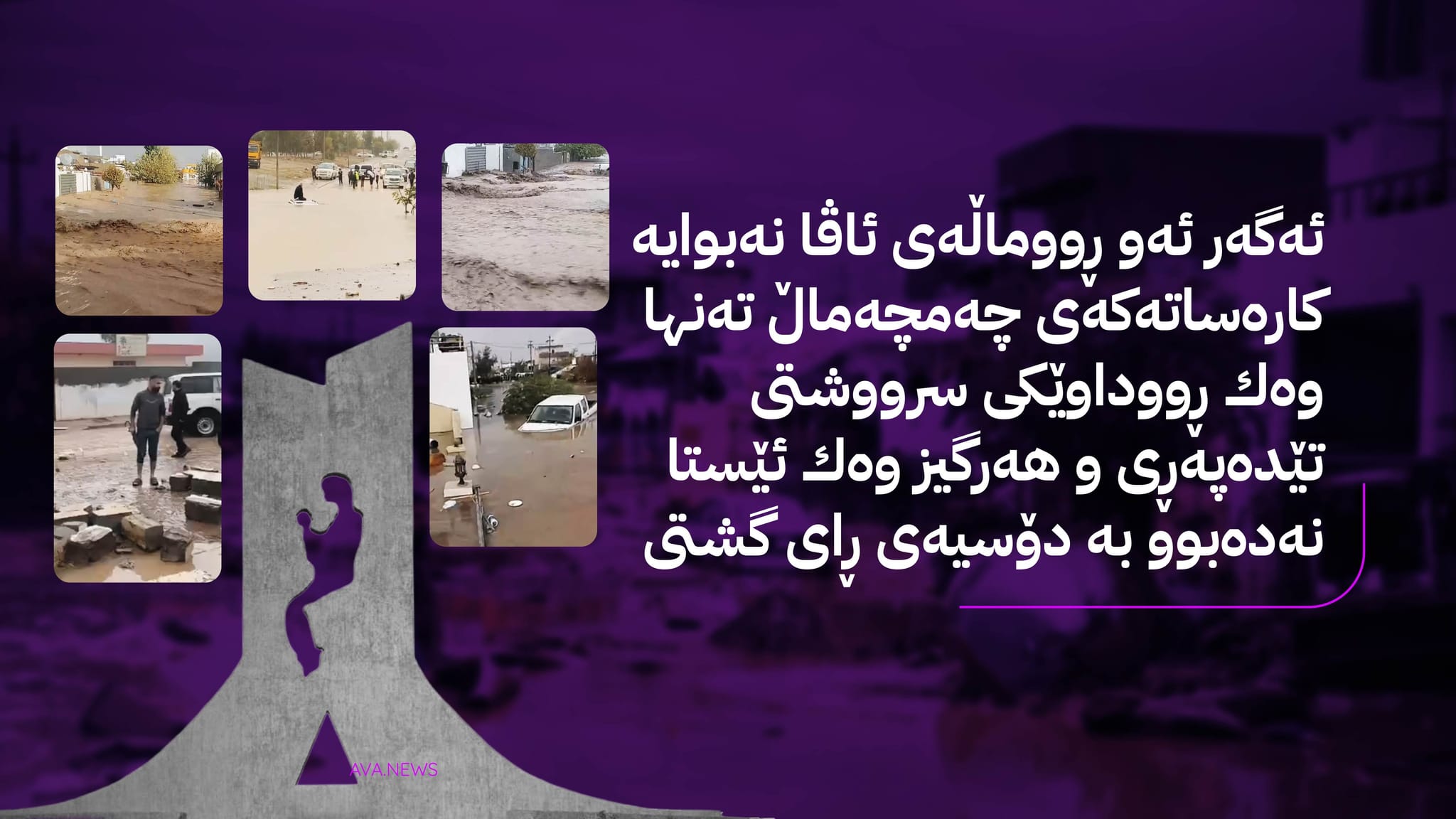 ئاڤا میدیا ئەنجامی دا