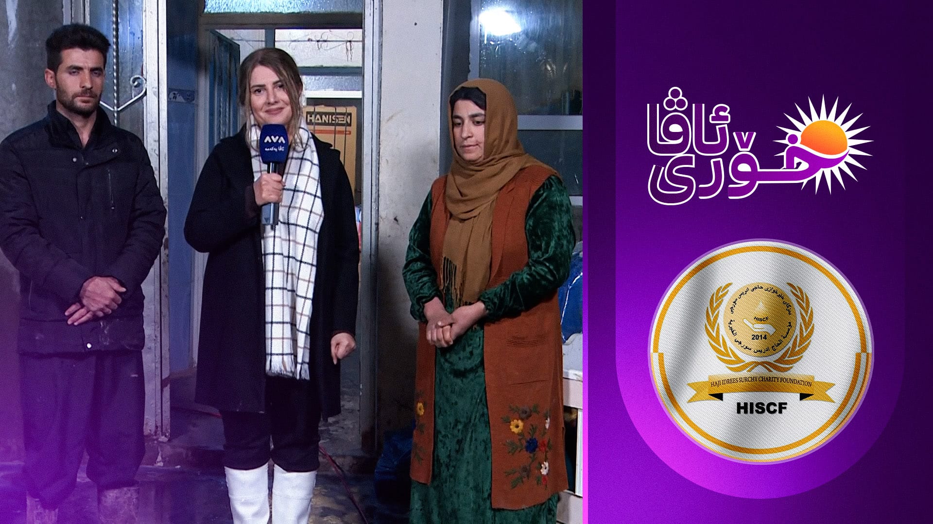 ئاڤا کامپەینێکی دیکە بۆ لێقەوماوانی چەمچەماڵ ڕادەگەیێنێت