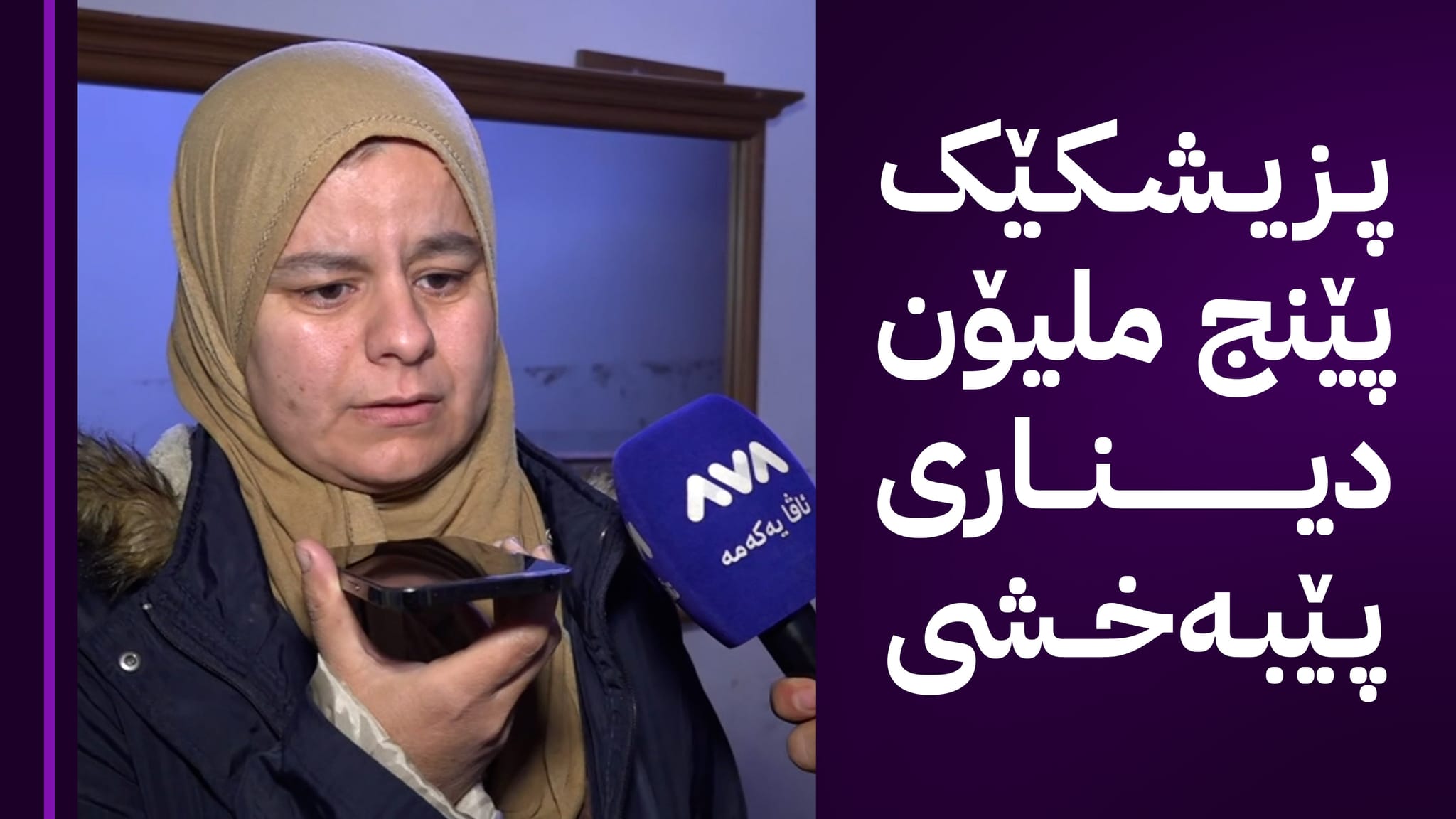 لێقەوماوێکی لافاوەکەی چەمچەماڵ بەچاوی پڕ فرمێسکەوە: ئەم جلوبەرگەی لەبەرماندایە هی خەڵکە