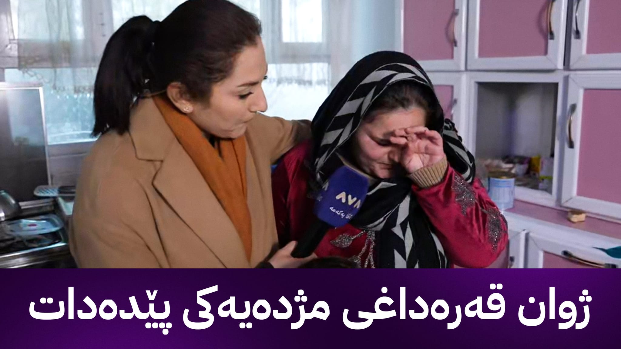 چیرۆكێكی ناخهەژێنی تەكیە؛ دایکێک لەجیاتی شیر ئاو بە منداڵەكانی دەدات