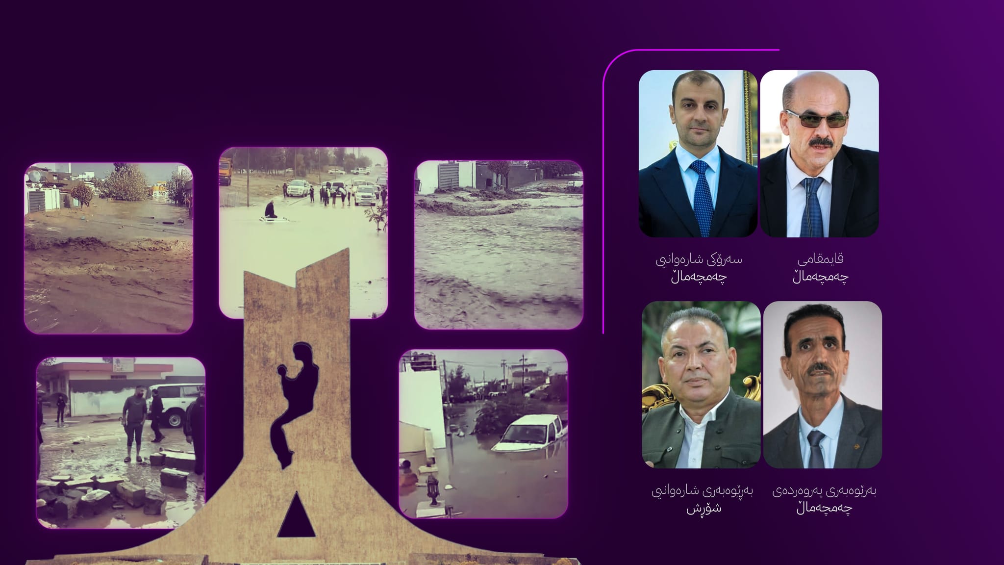 چوار بەرپرسی ئیداری سنووری چەمچەماڵ دەستیان لەکار کێشایەوە