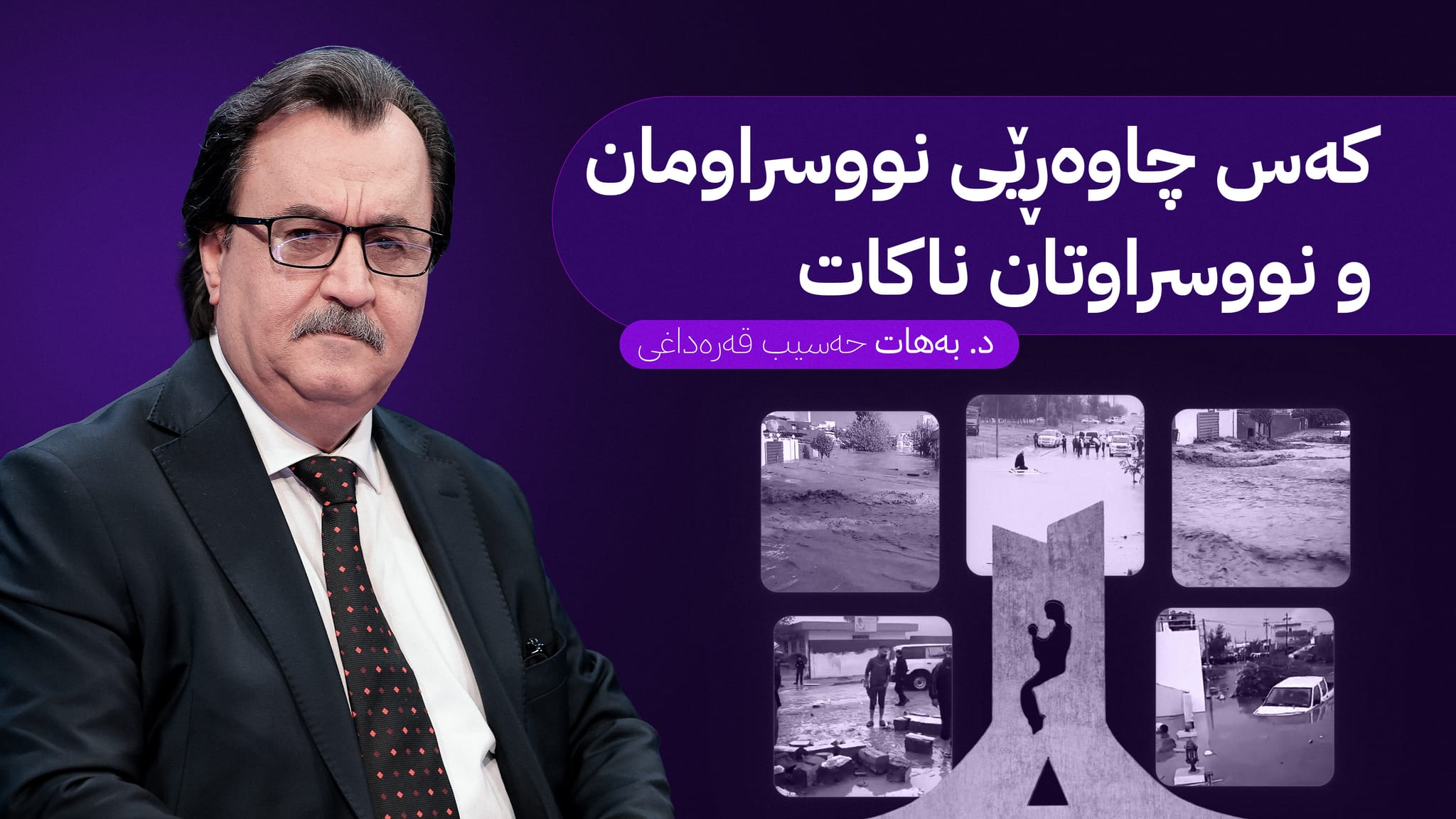 کۆبوونەوەی هەزار لیژنە، نە برسییەک تێر و نە بێ بەرگێ پۆشتە دەکات