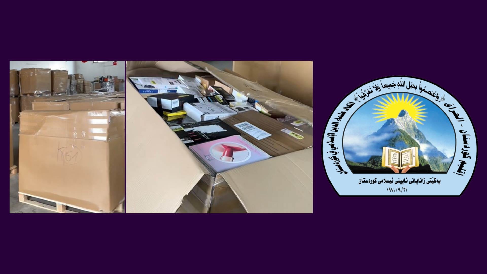 ئەنجوومەنی باڵای فەتوا بڕیاری لەسەر فرۆشتنی کاڵاکانی ئەمازۆن لە تۆڕە کۆمەڵایەتییەکان دا