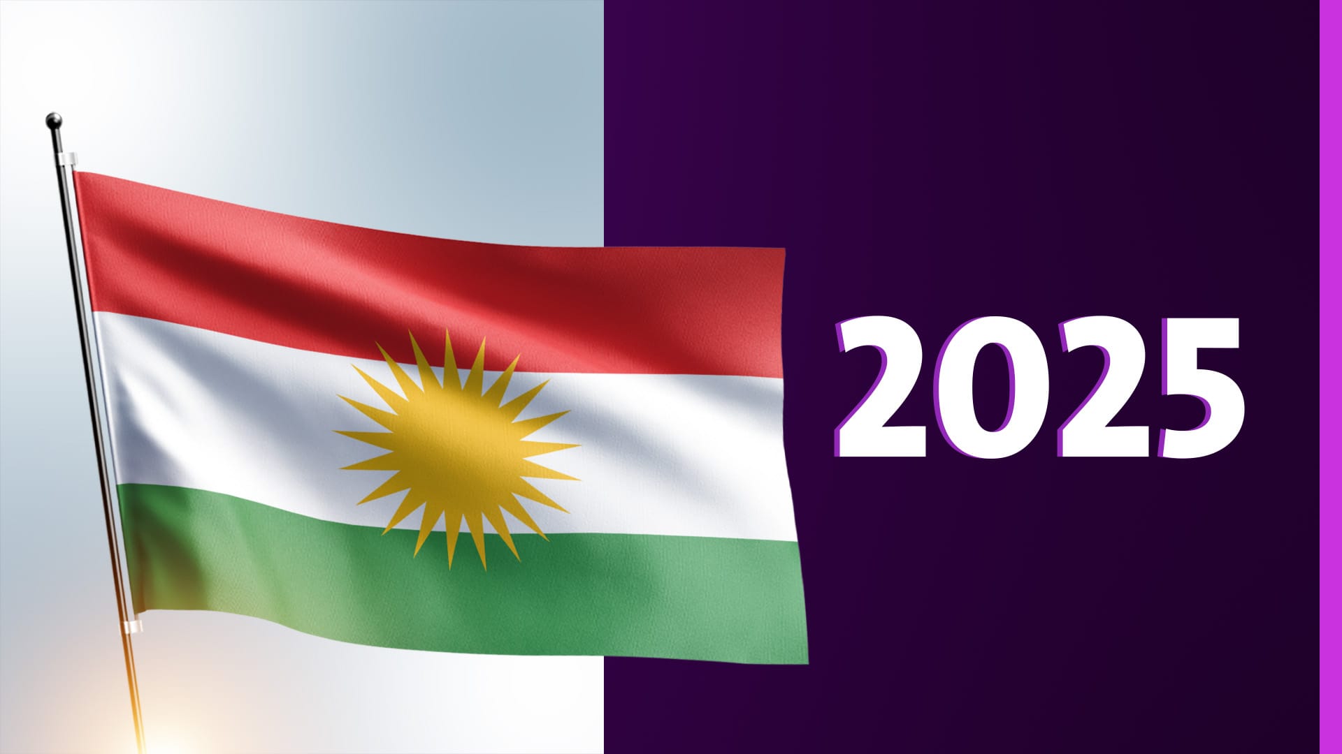 پانۆرامای ڕووداوە گرنگەكانی كوردستان لەساڵی 2025ـدا