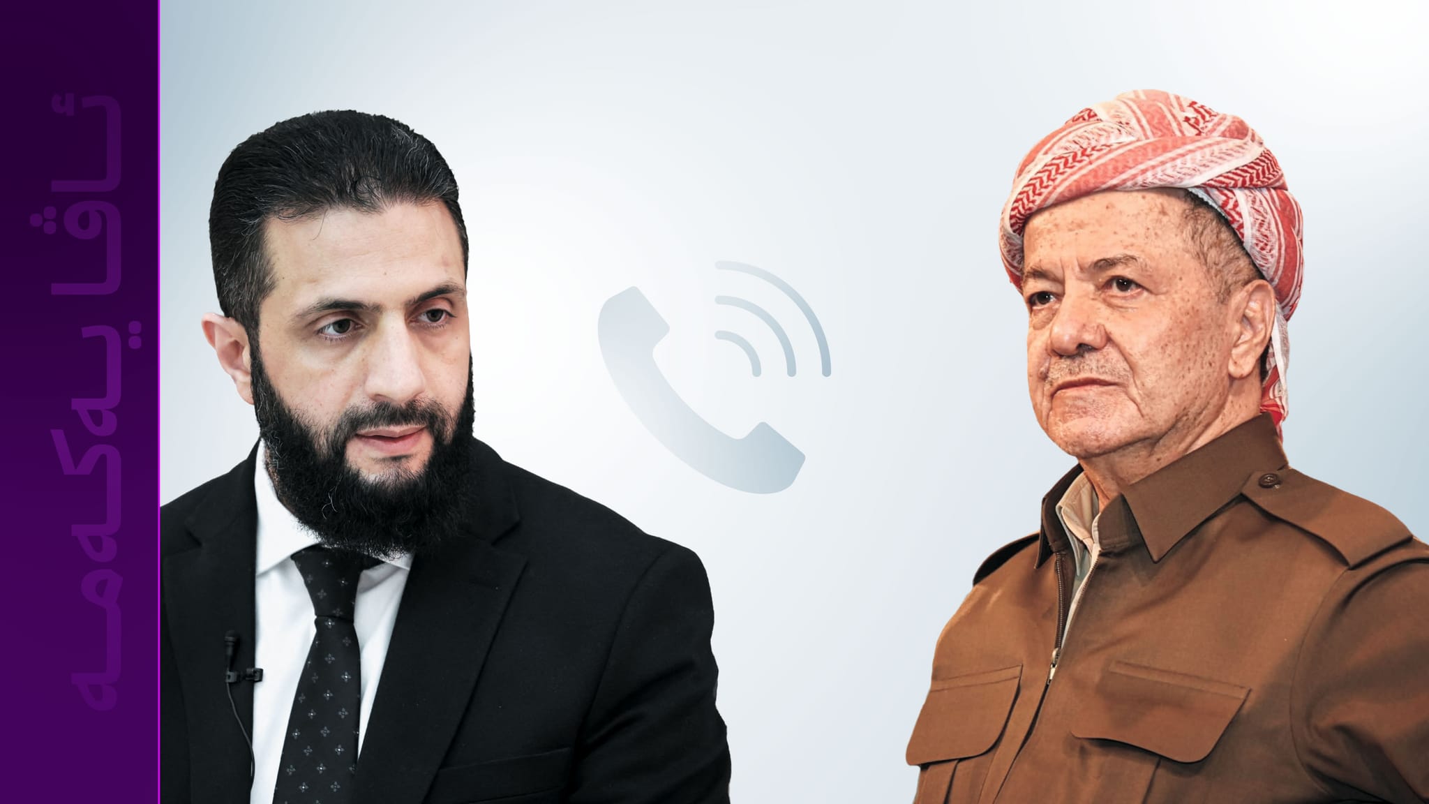 ئەحمەد شەرع پەیوەندییەکی تەلەفۆنی بە سەرۆک بارزانییەوە کرد