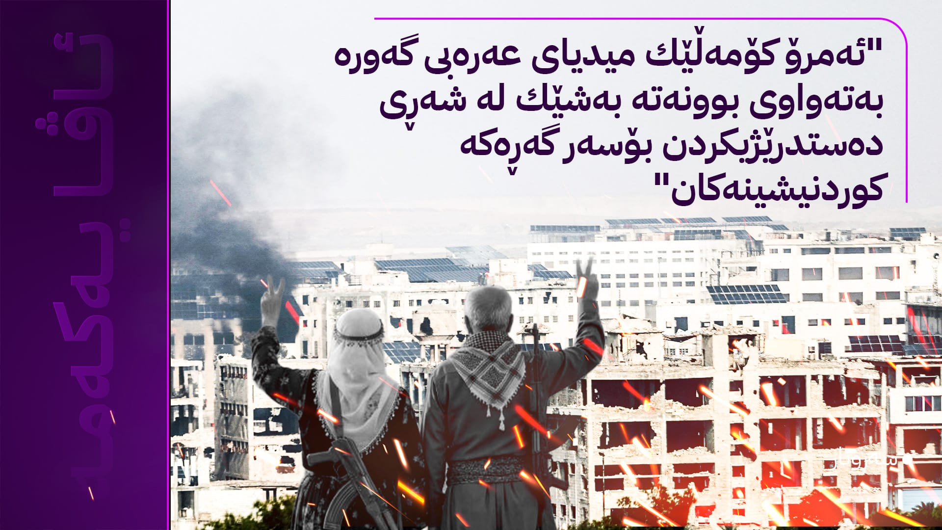 ئاڤا میدیا بێلایەن نابێت