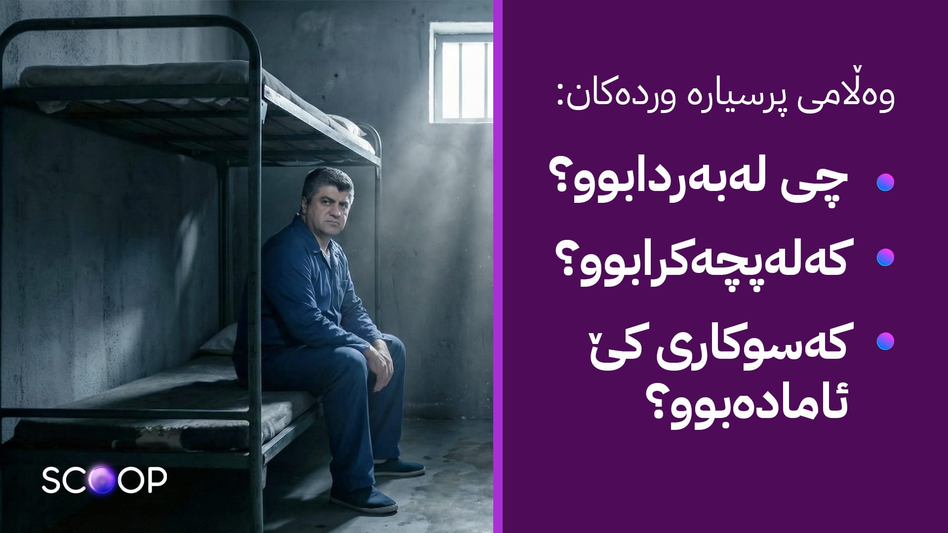 یەکەم دەرکەوتنی لاهوور شێخ جەنگی و وردەکاریی داداگاییکردنەکەی