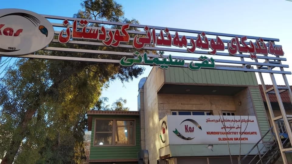 سەندیکای هونەرمەندان پەیامێک ئاڕاستەی ڕای گشتی دەکات