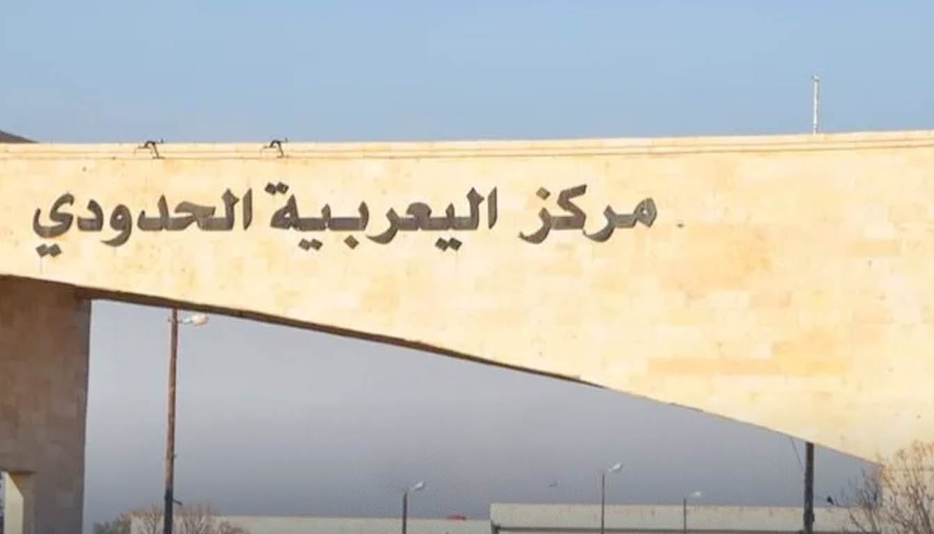 سووریا دەروازەی یەعروبییە لەگەڵ عێراق دەکاتەوە