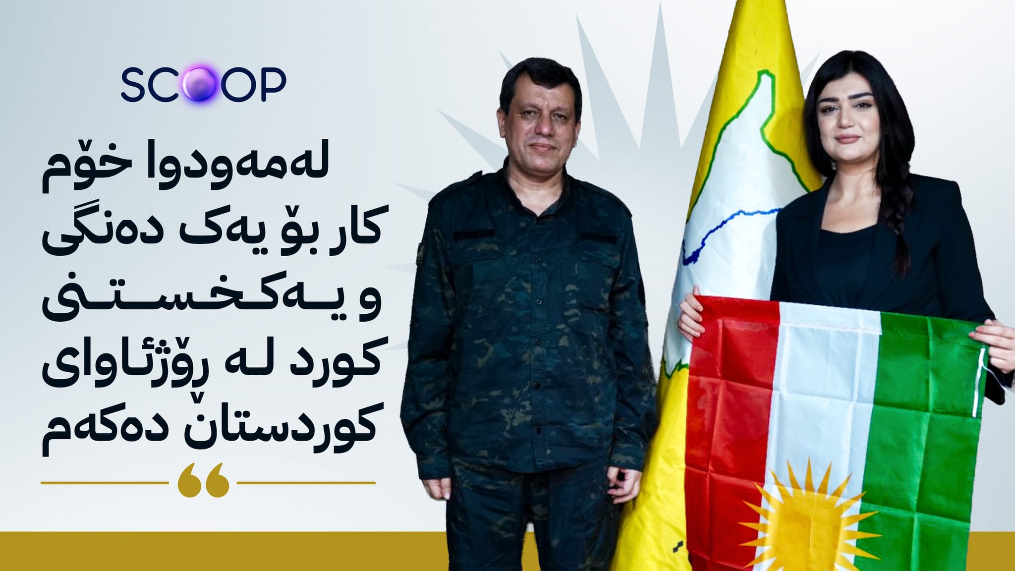 مەزڵووم عەبدی قسە بۆ ئاڤا دەکات و ناوەڕۆکی ڕێککەوتنی لەگەڵ ئەحمەد شەرع ئاشکرا دەکات