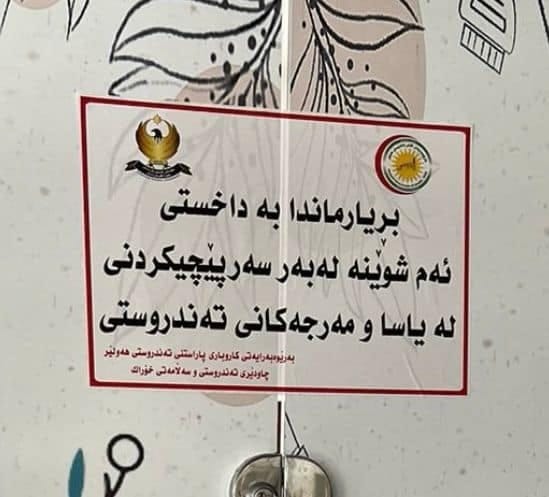 لە هەولێر چەند شوێنێکی فرۆشتنی گیادەرمانی داخران