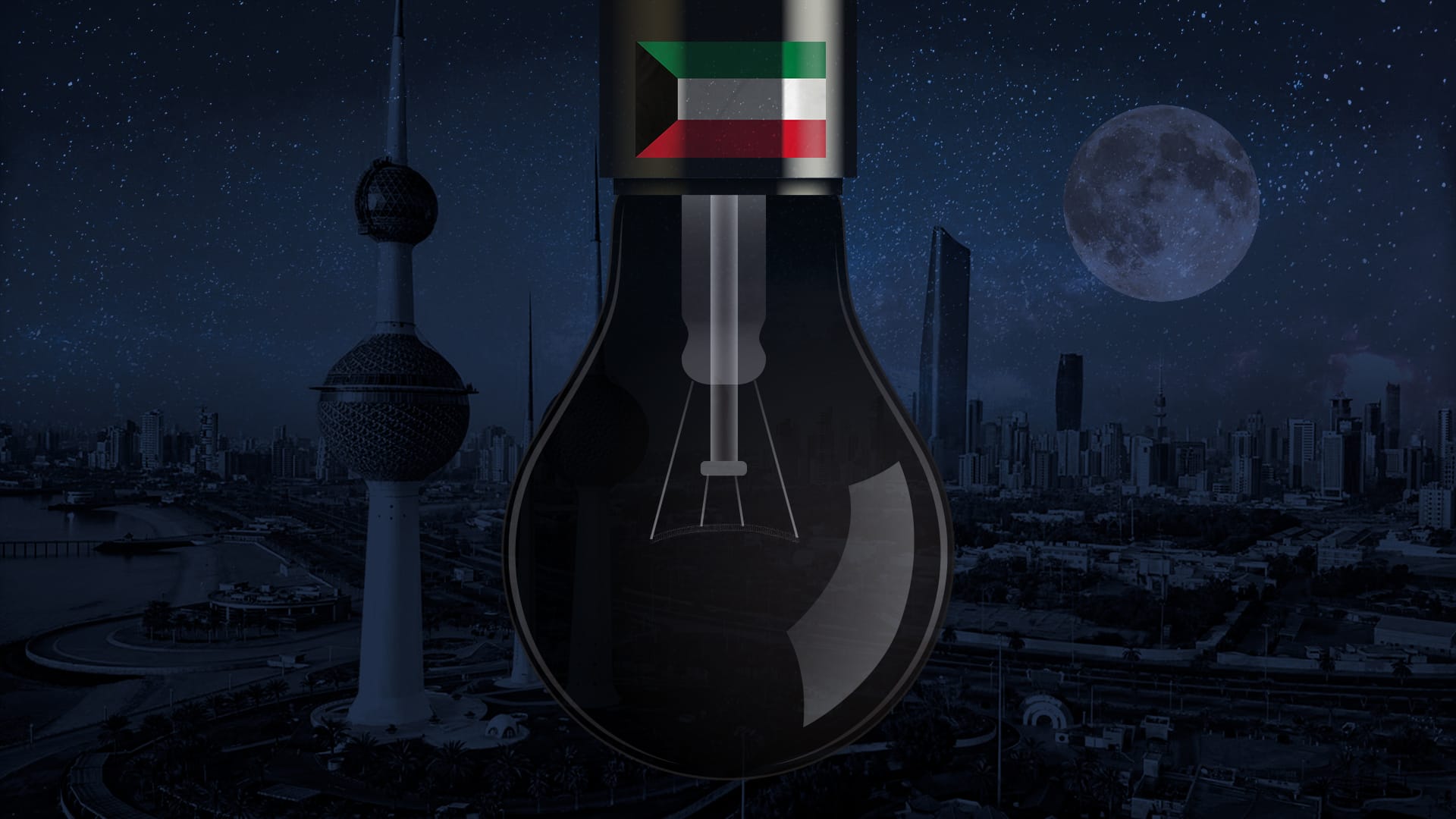 له زۆربهی شارهكانی کوەیت كارهبا دەکوژێتەوە