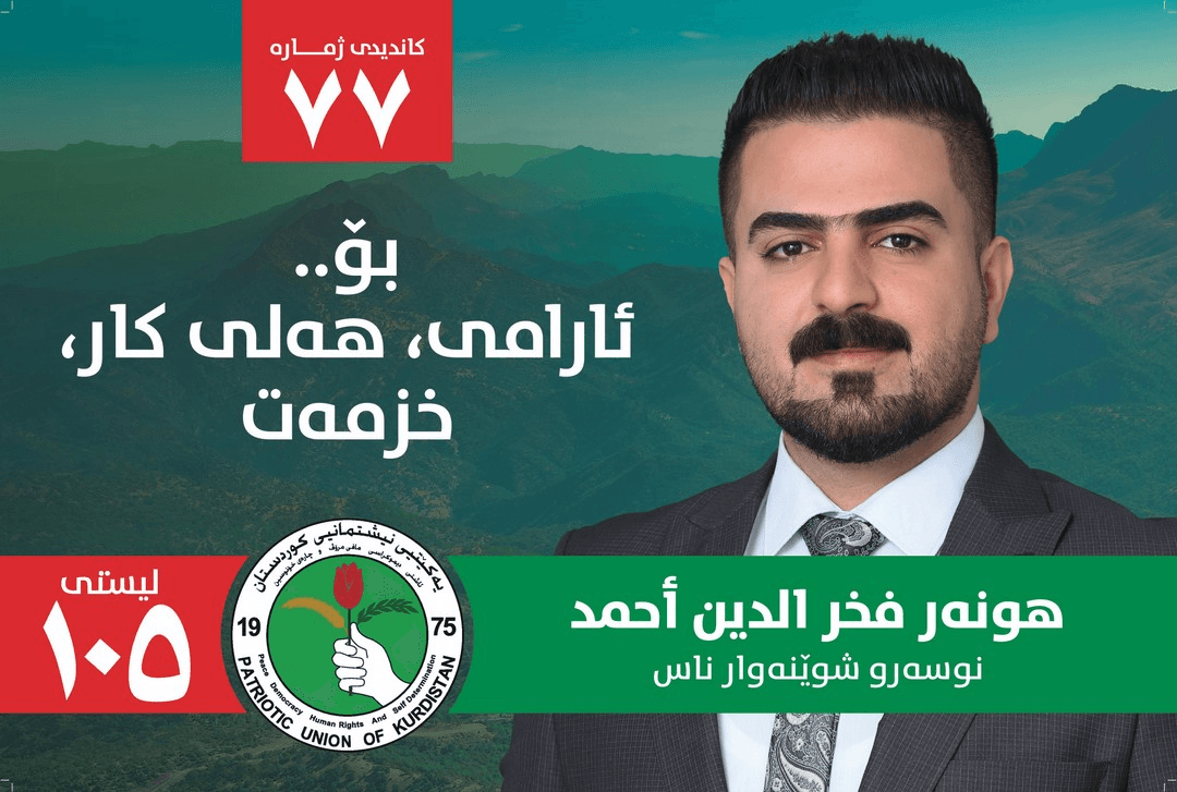 یەکێک لە تۆمەتبارانی سووتاندنی بازاڕەکان کاندیدی یەکێتی بووە