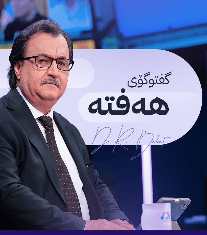 گفتوگۆی هەفتە